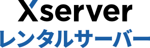 Xserverレンタルサーバーロゴ
