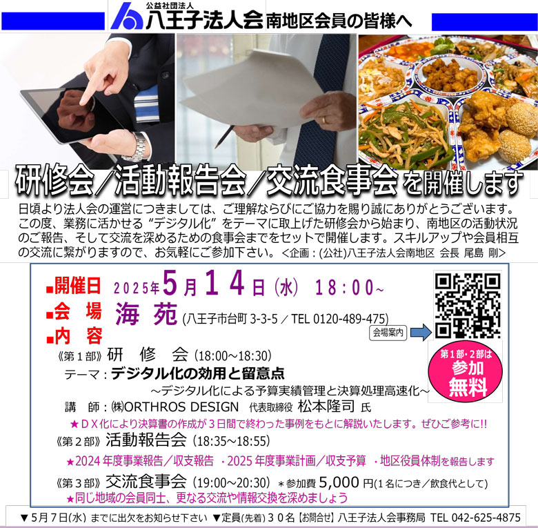 2025年5月14日セミナー案内
