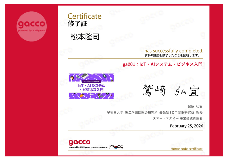 IoT・Aiシステム入門